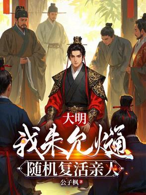 大明皇孙朱允熥