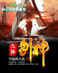 九脉剑神林寒苏婉冃的免费