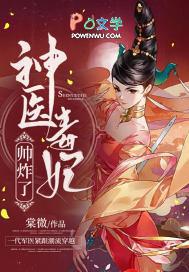 神医毒妃-5