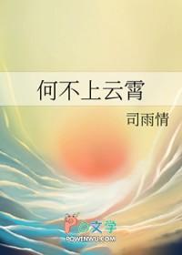 何不上云霄讲的什么