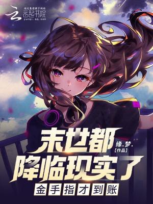 穿越水浒之我是王伦全本阅读