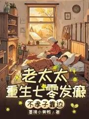 水浒重生我是王伦