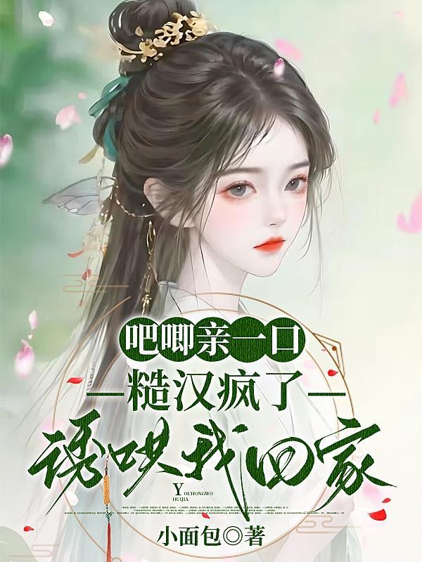 网恋对象是我男神肿么破